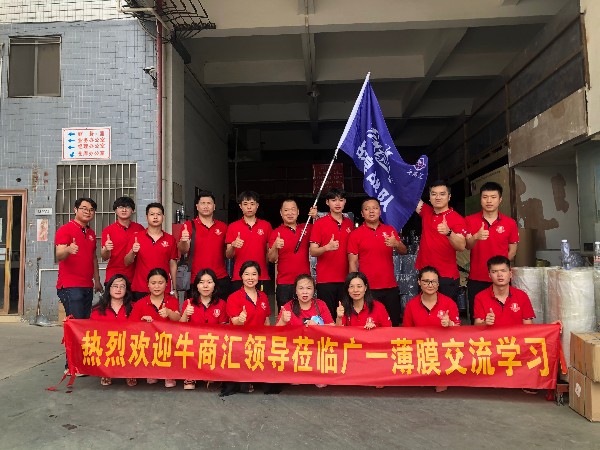 熱烈歡迎牛商會(huì)領(lǐng)導(dǎo)來廣一塑交流學(xué)習(xí)