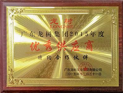 廣一獲得龍樹優(yōu)秀供應(yīng)商的榮譽稱號