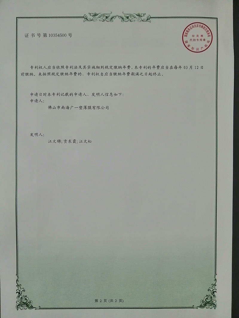 新型專(zhuān)利證書(shū)：一種塑料薄膜用原料輸送系統(tǒng)