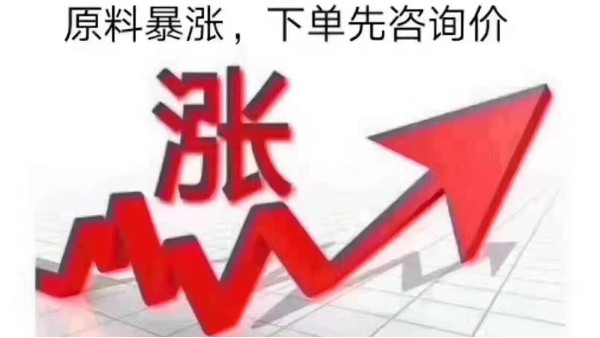 廣一塑重要通知原材料漲價(jià)啦