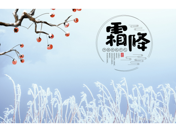 霜降到了，南方依然在穿短袖.....