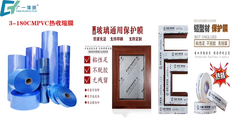 窗框保護(hù)膜（PE保護(hù)膜）定制流程