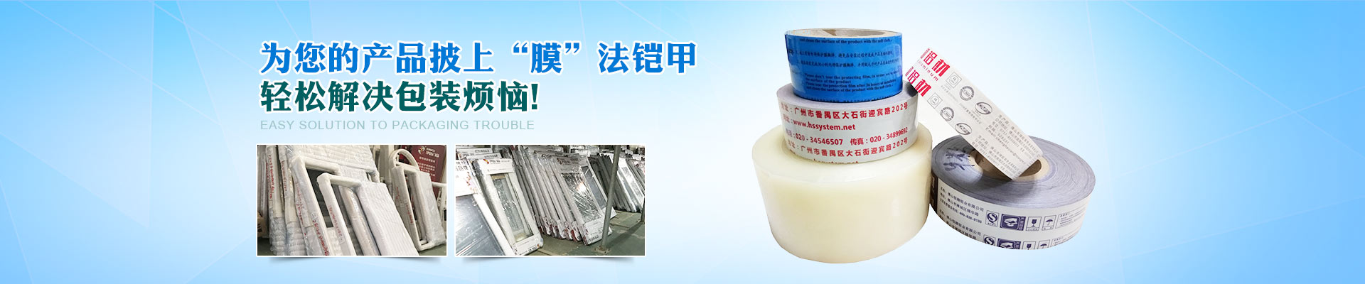 廣一-為您的產(chǎn)品披上“膜”法鎧甲，輕松解決包裝煩惱