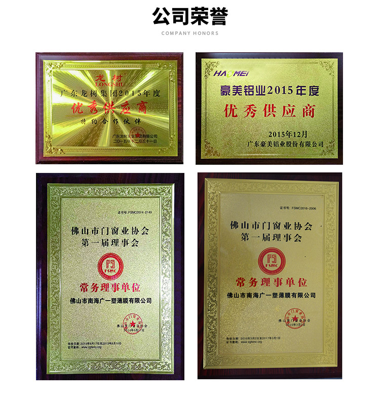 pvc熱收縮膜門窗包裝膜榮譽資質(zhì)