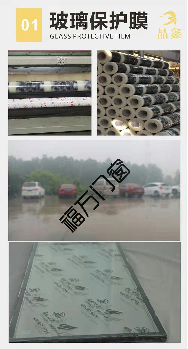 佛山長(zhǎng)期定做保護(hù)膜的廠家