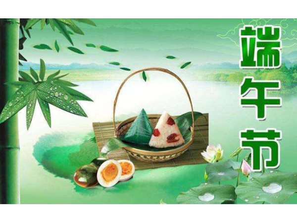 高考“偶遇”端午節(jié)，廣一塑預(yù)祝所有考生們一舉高“粽”