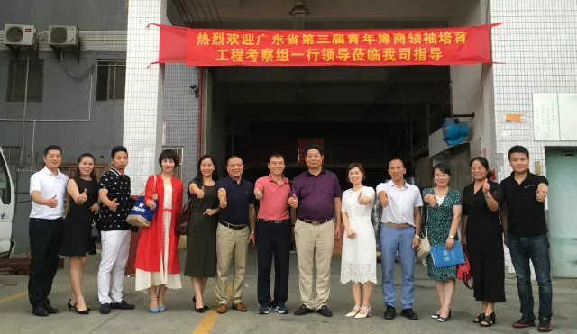 熱烈歡迎佛山市河南省商會(huì)領(lǐng)導(dǎo)蒞臨廣一塑薄膜有限公司參觀指導(dǎo)工作！