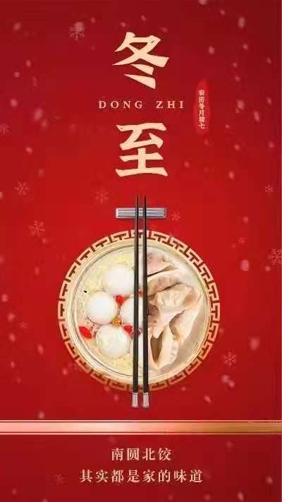 又是一年冬至到，南圓北餃其實都是家的味道！