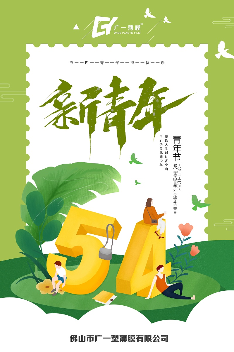 收縮膜,保護膜,門窗包裝膜,型材貼膜,靜電膜,紗窗袋—廣一薄膜