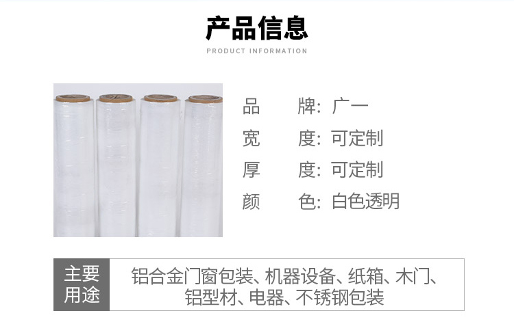 拉伸纏繞膜產品參數(shù)信息