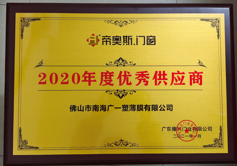 2020年度優(yōu)秀供應商