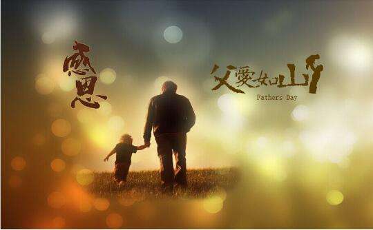 感恩父親節(jié)：父愛如山，廣一塑祝全天下的父親安康快樂！