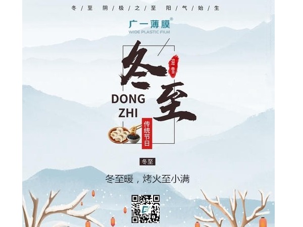 冬至過完，就是年；數(shù)九以后，迎春天